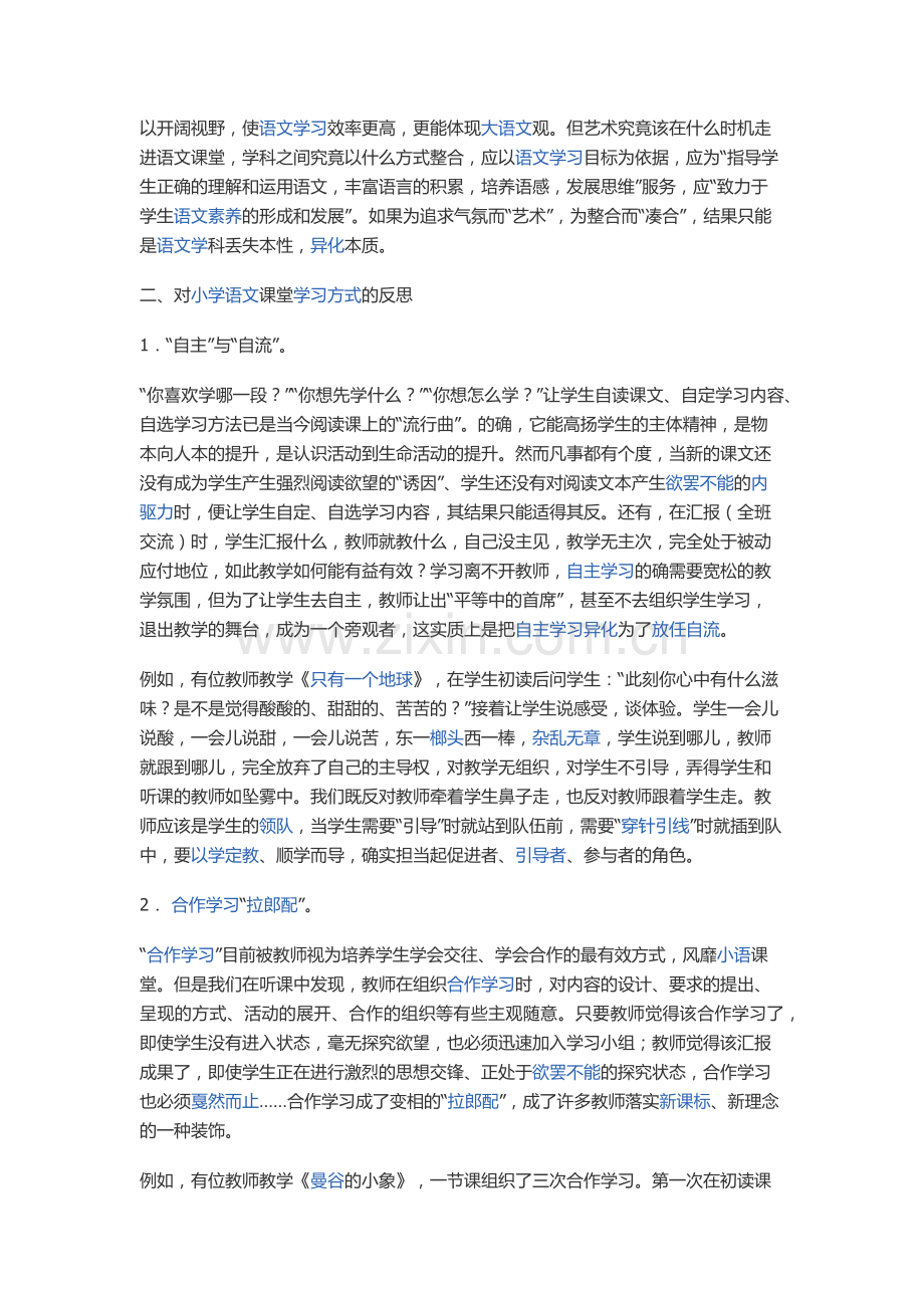 三年级语文教学反思.docx_第2页