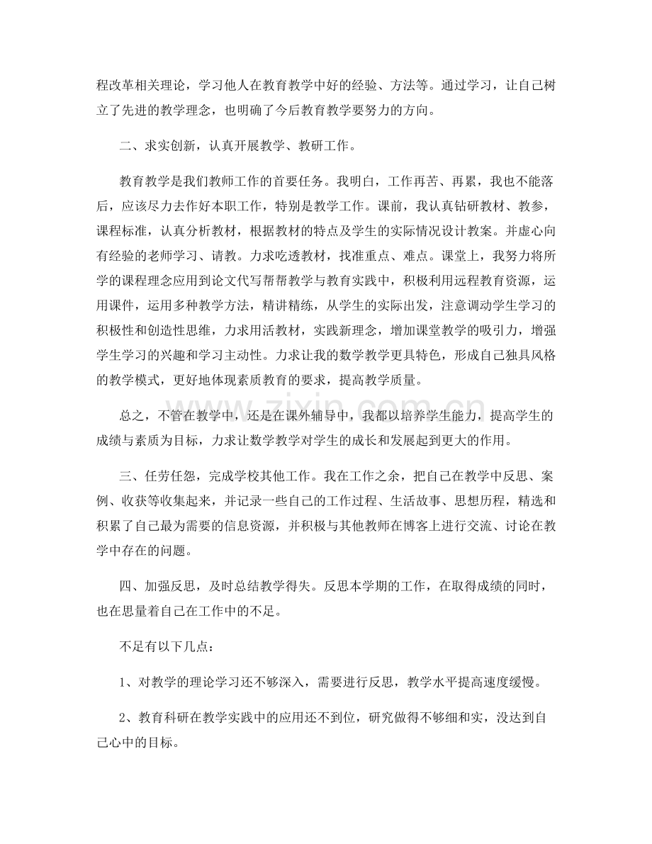 教师期中教学工作总结.docx_第2页