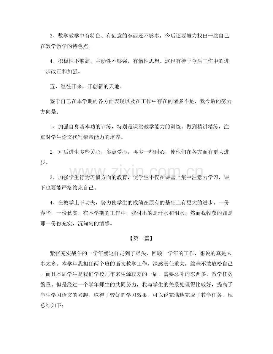 教师期中教学工作总结.docx_第3页