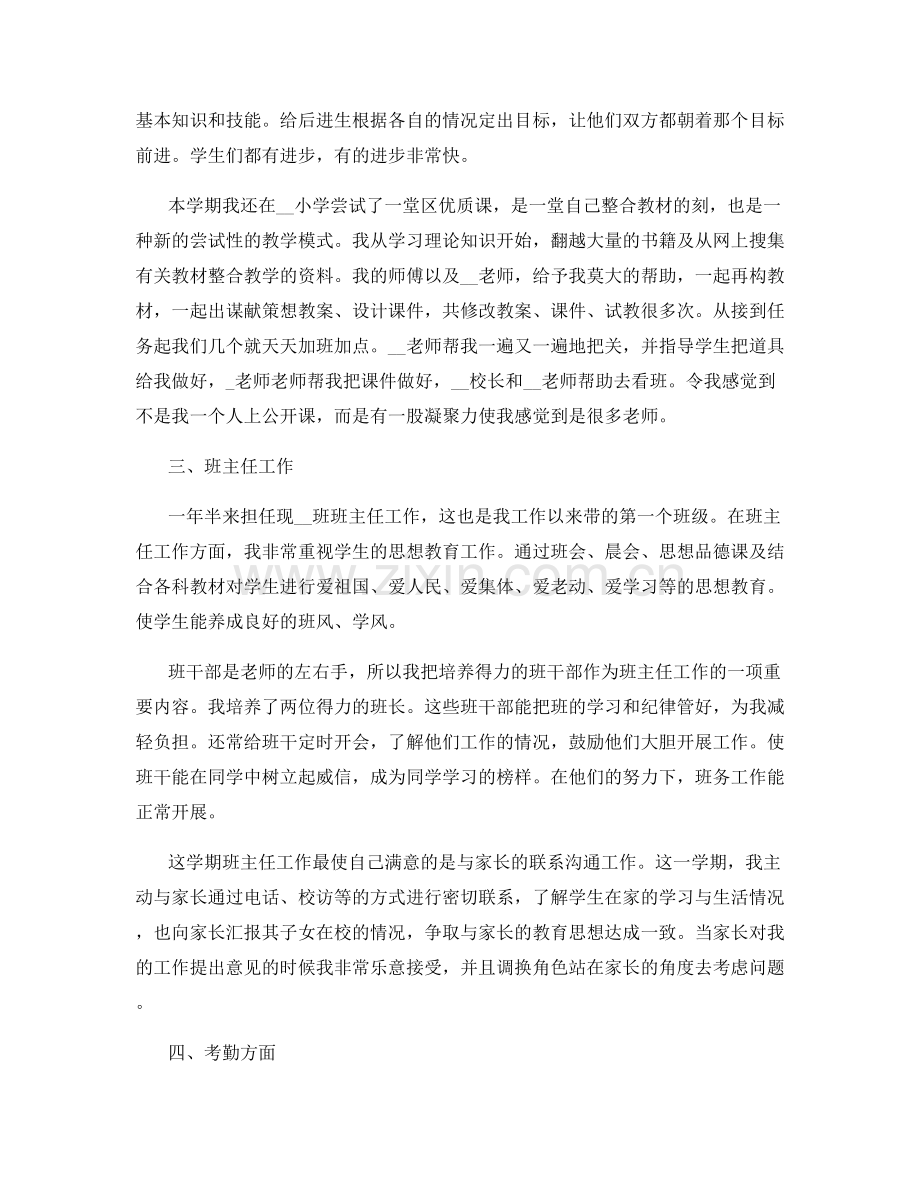 学校优秀教师个人工作总结.docx_第2页