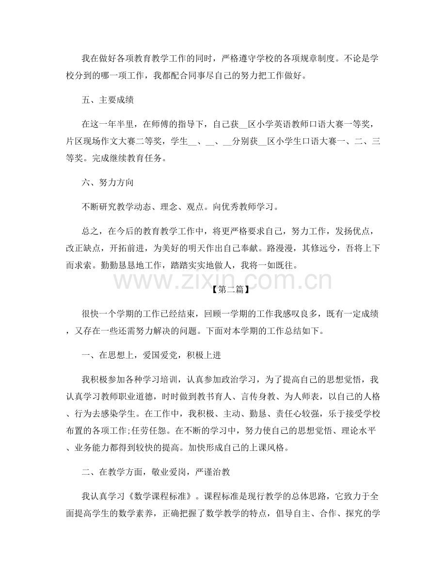 学校优秀教师个人工作总结.docx_第3页