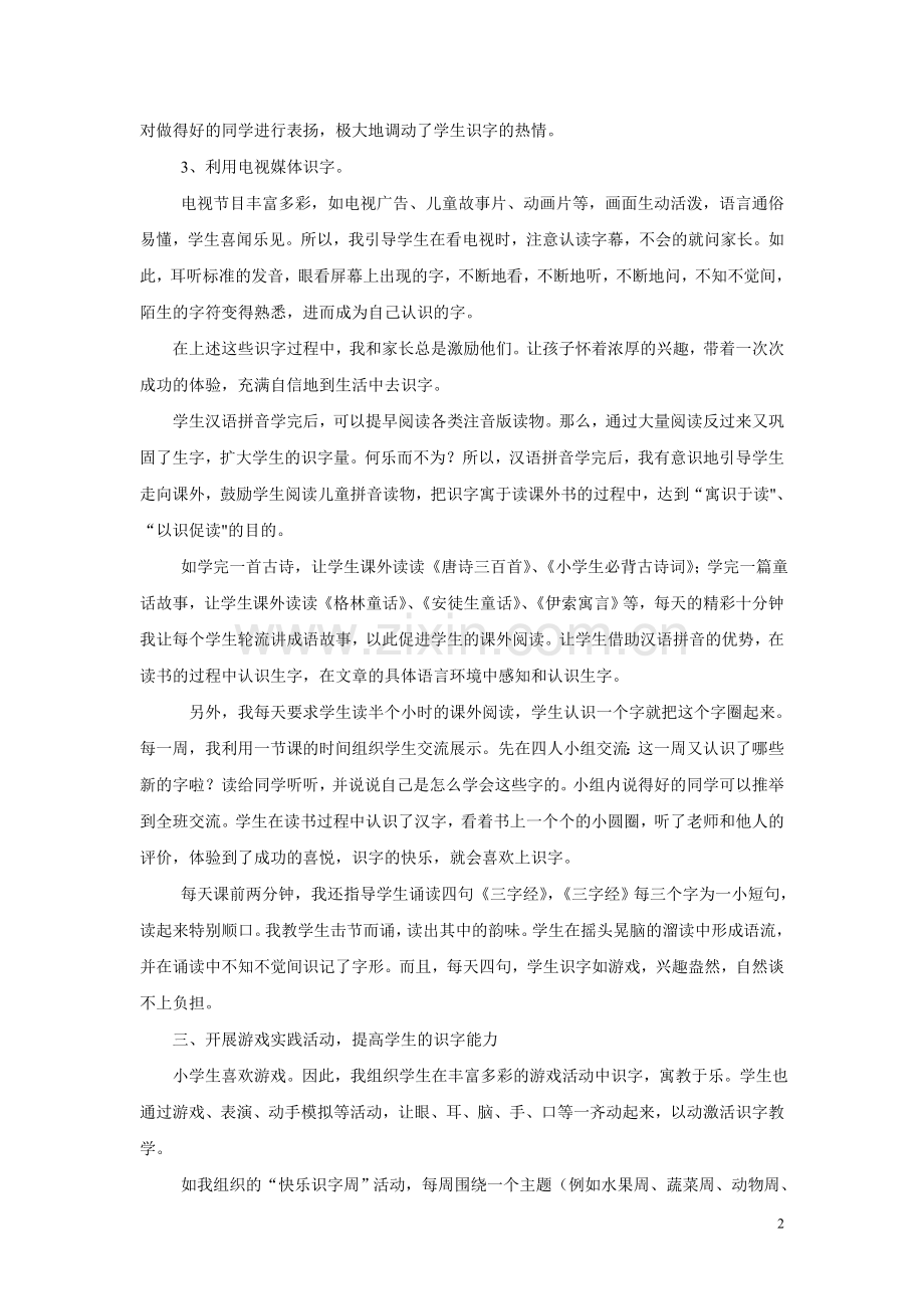 低年级如何有效地进行课外识字.doc_第2页