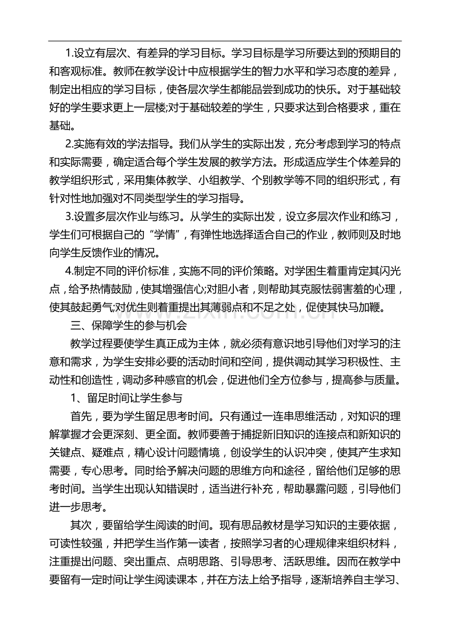 浅谈初中思想品德课如何树立正确的学生观.doc_第2页