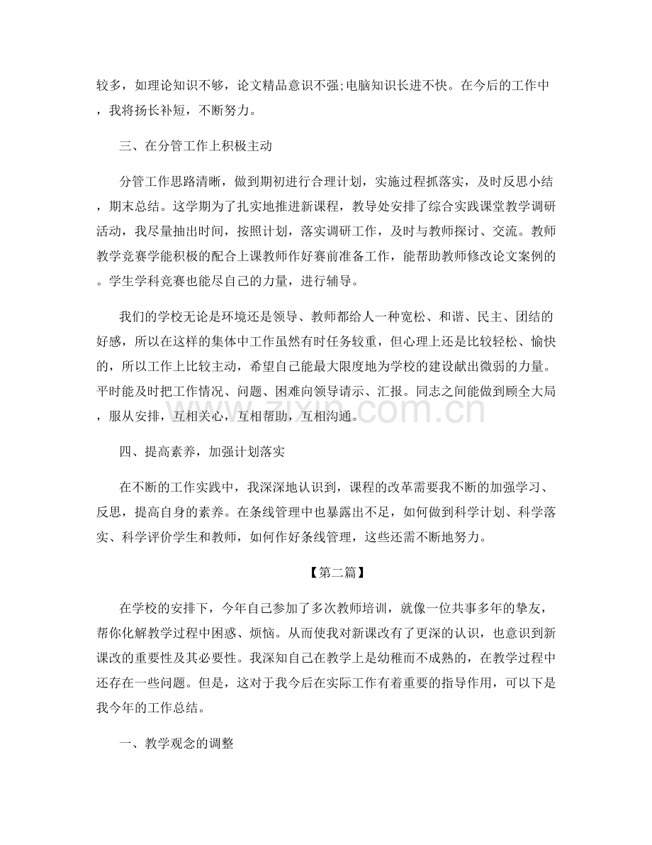 教师培训年度个人工作总结.docx_第2页