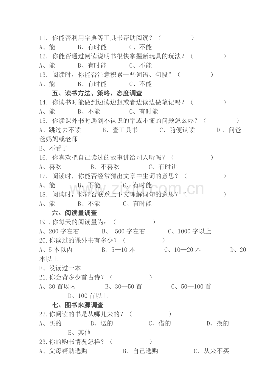 低年级阅读情况调查问卷.doc_第2页