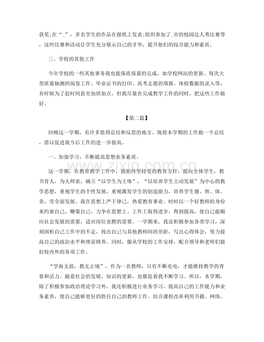 教师读书心得交流活动总结.docx_第2页