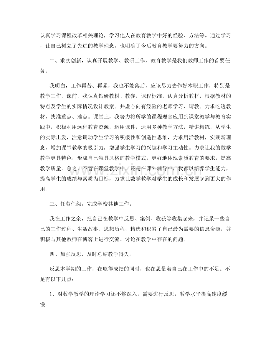 教师读书心得交流活动总结.docx_第3页