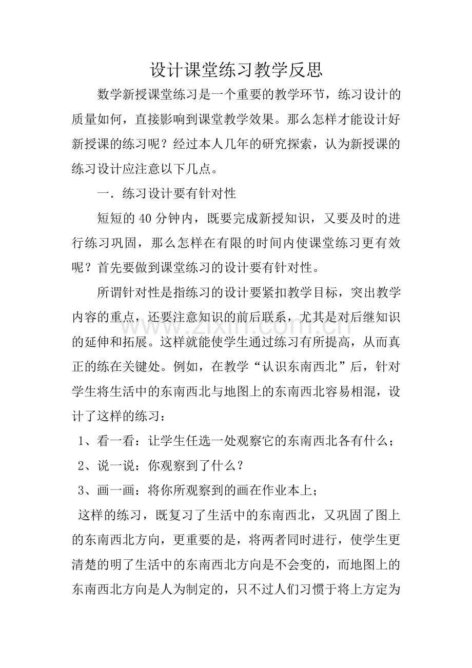 设计课堂练习教学反思.doc_第1页