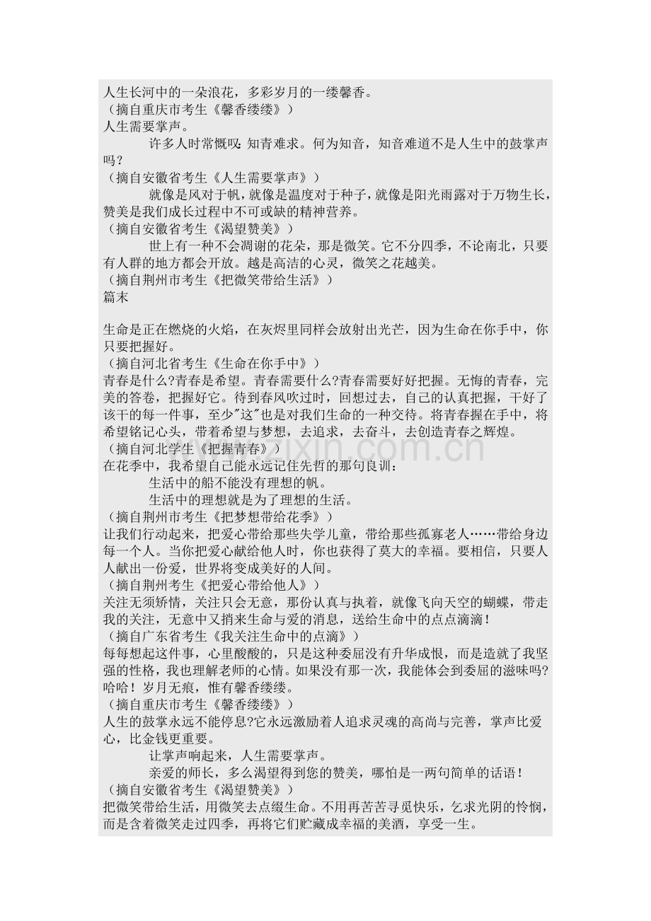 中考作文开头结尾.docx_第3页