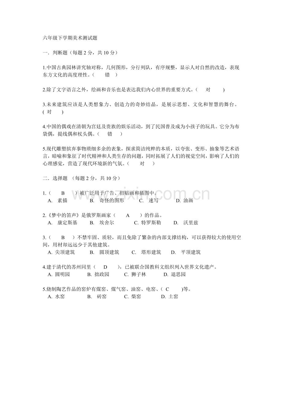 六年级下学期美术测试题.doc_第1页