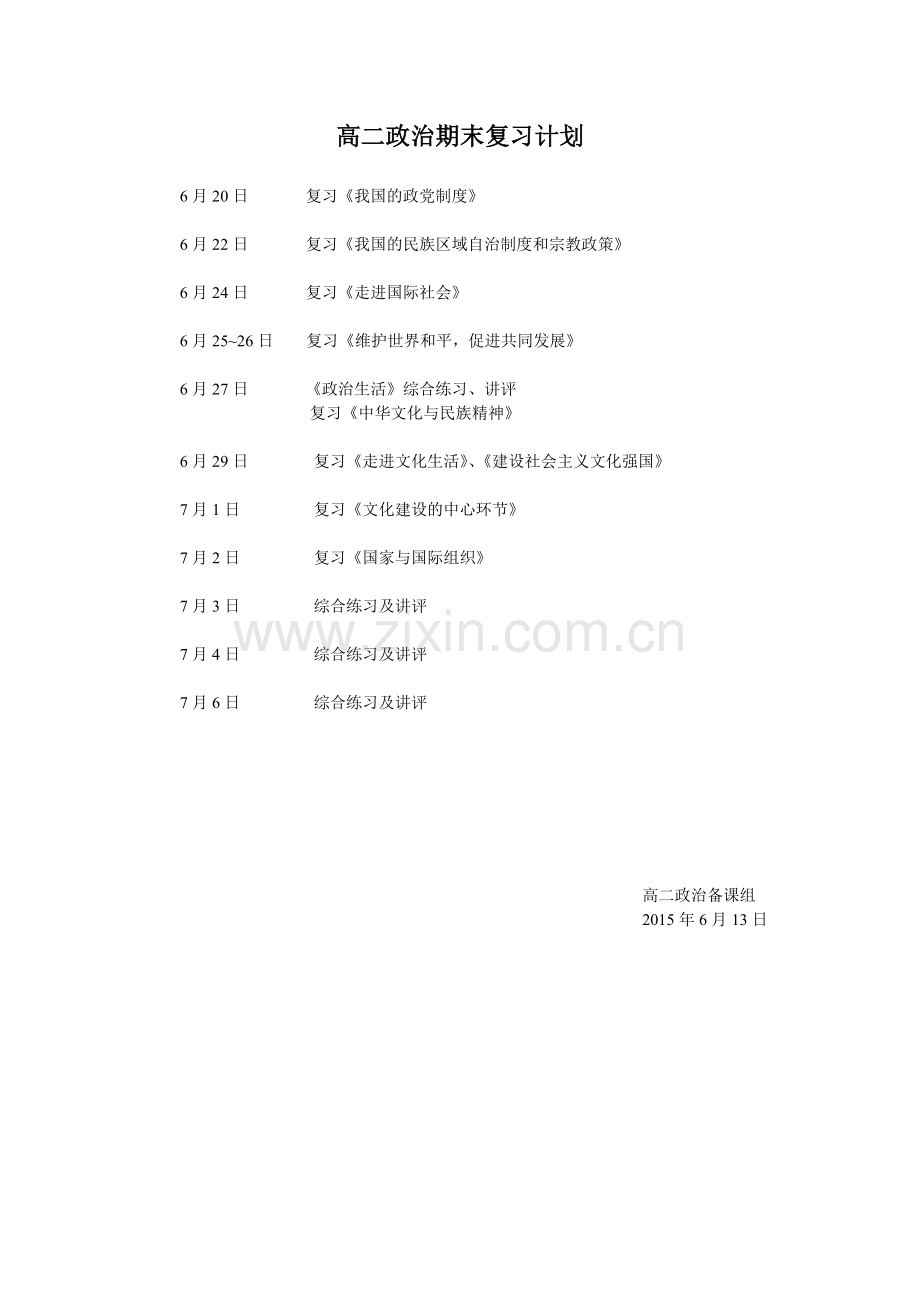 高二政治期末复习计划.doc_第1页