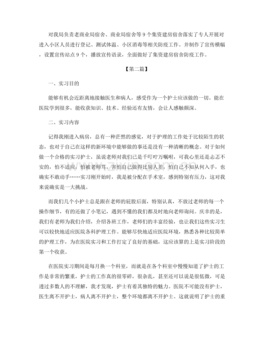 护士长每月抗疫护理工作小结范文集锦.docx_第2页