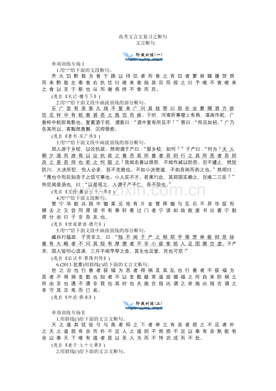 高考文言文复习之断句.doc_第1页