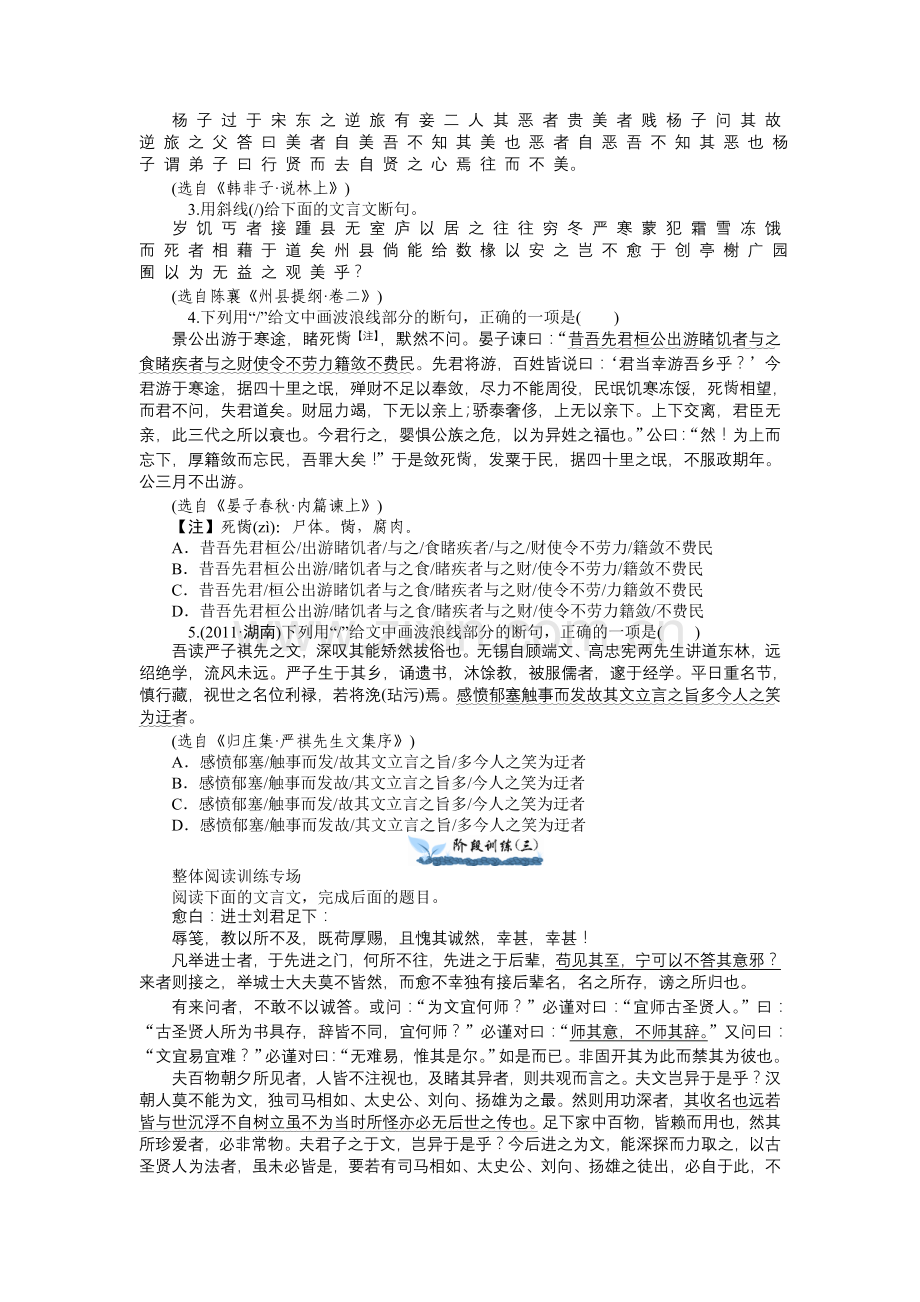 高考文言文复习之断句.doc_第2页