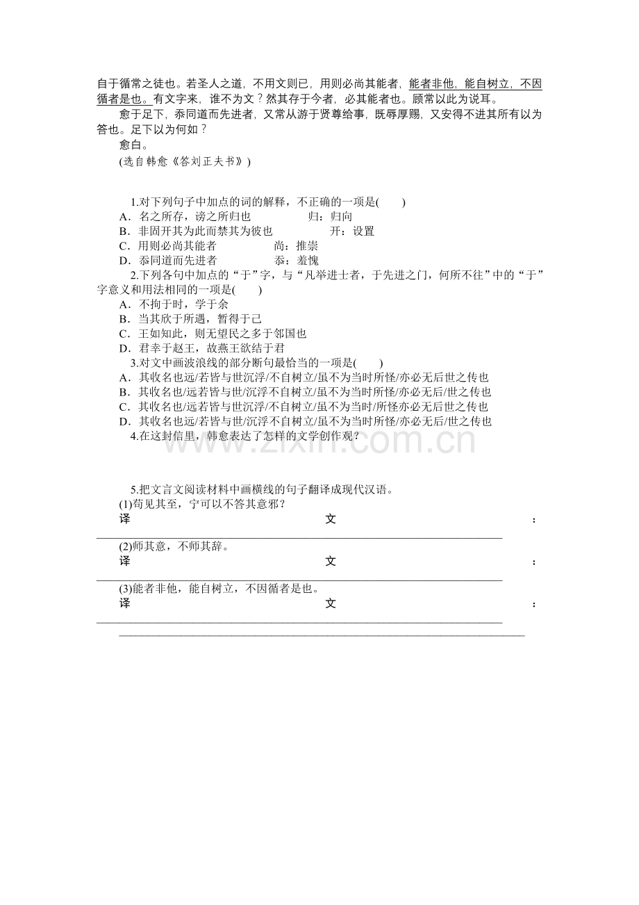 高考文言文复习之断句.doc_第3页