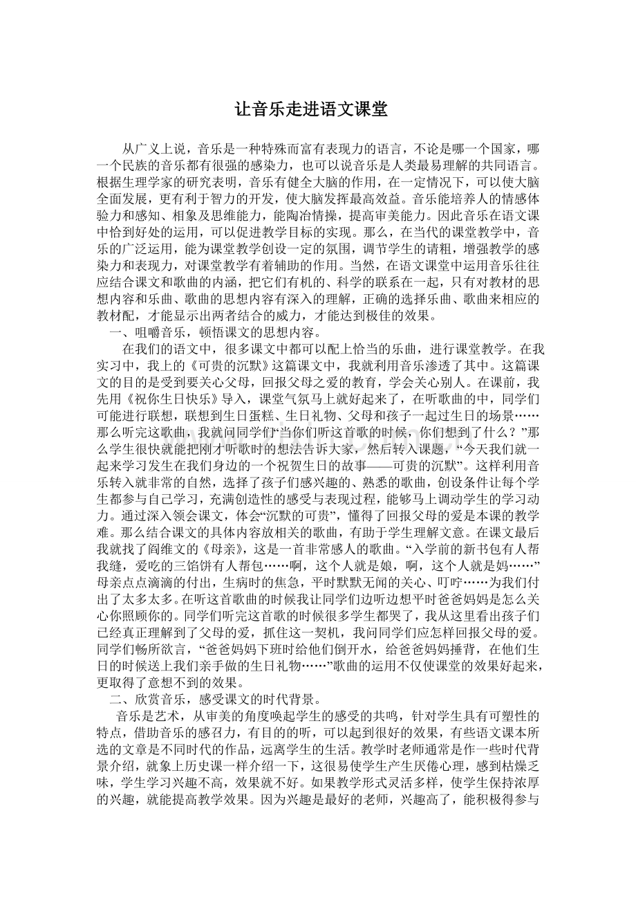 让音乐走进语文课堂.doc_第1页