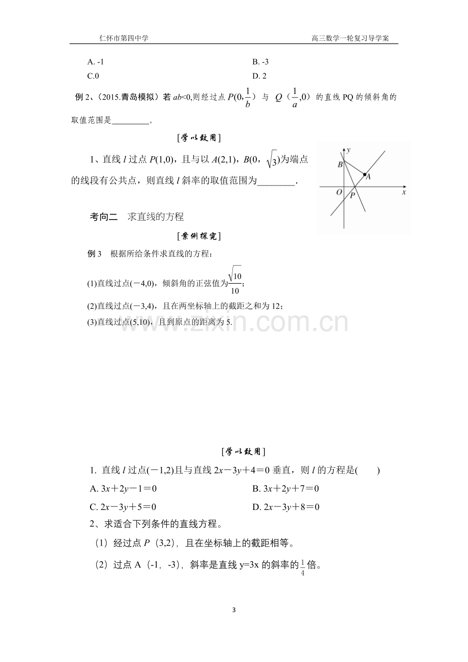 直线的倾斜角与斜率、直线方程导学案.docx_第3页