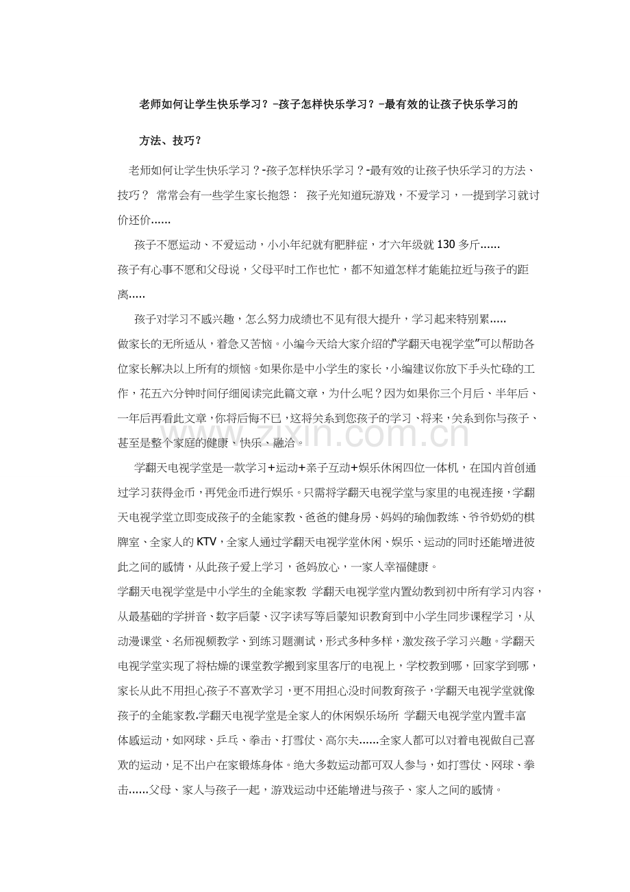 老师如何让学生快乐学习.docx_第1页