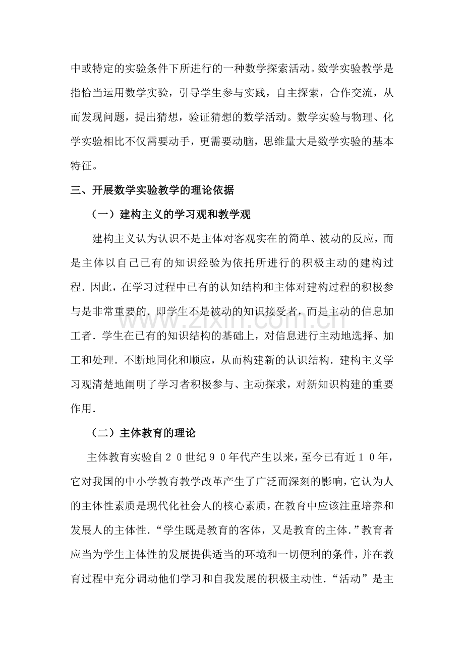 对数学实验教学的认识与思考.doc_第2页