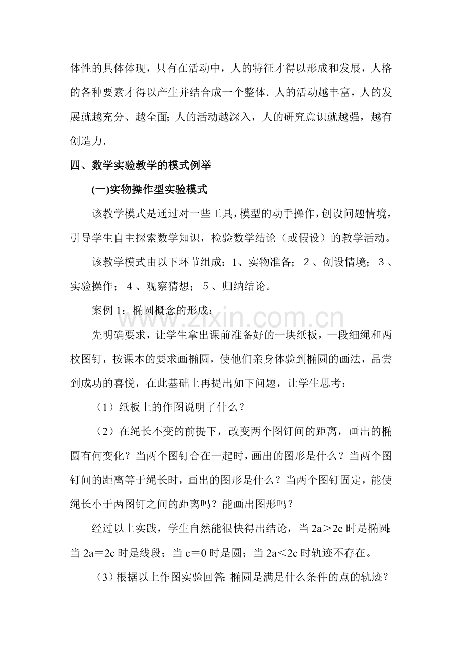 对数学实验教学的认识与思考.doc_第3页