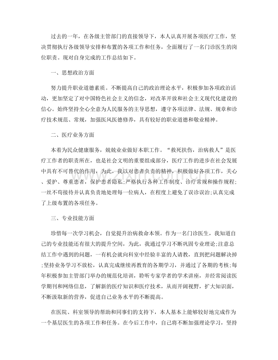 职业医生工作总结范文.docx_第2页