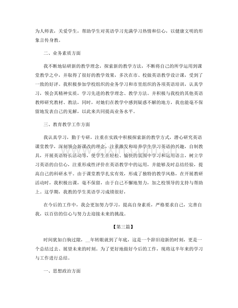 教师参加军训总结.docx_第3页