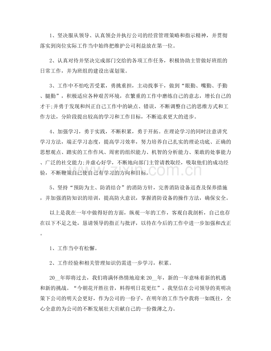 小区保安个人半年工作总结.docx_第2页