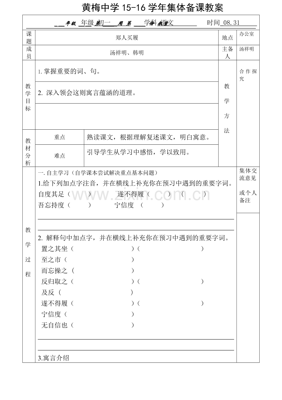 黄中郑人买履.doc_第1页