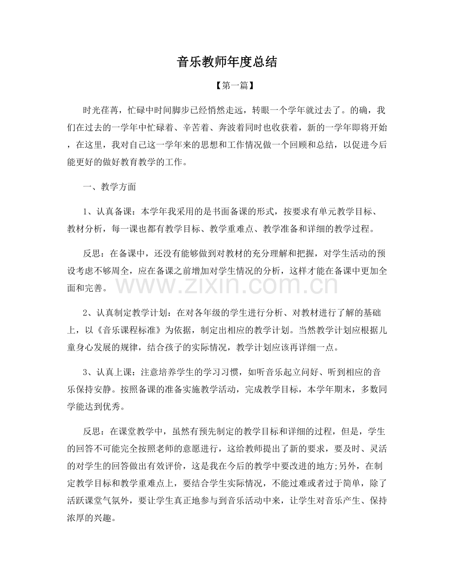 音乐教师年度总结.docx_第1页