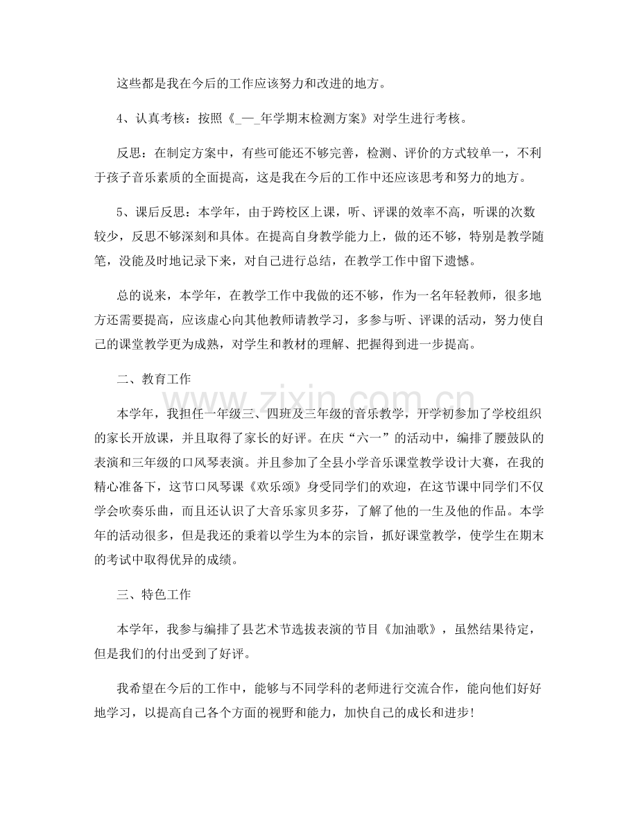 音乐教师年度总结.docx_第2页