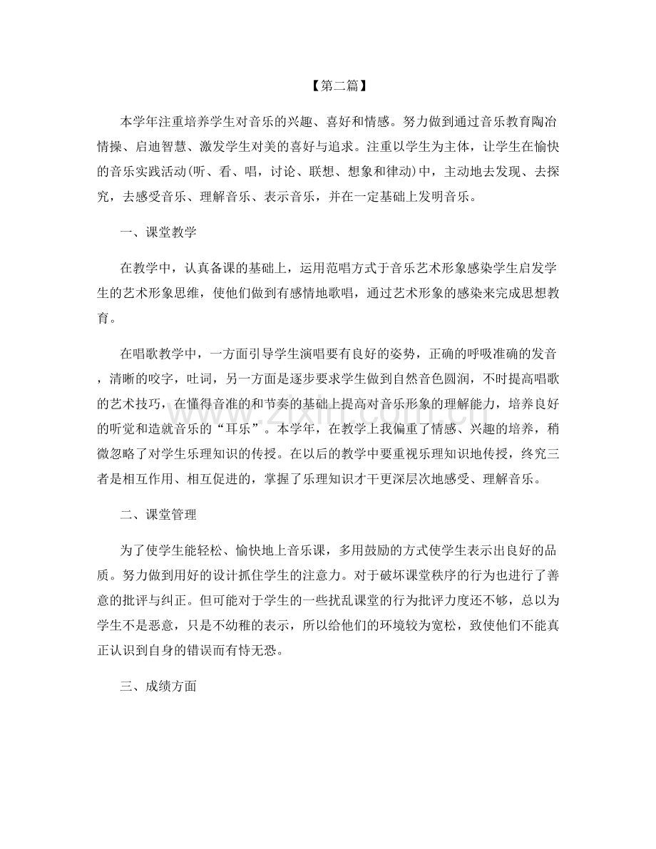 音乐教师年度总结.docx_第3页