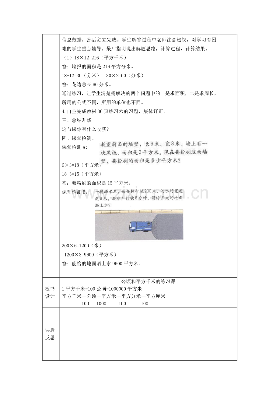 公顷和平方千米的练习课.doc_第2页