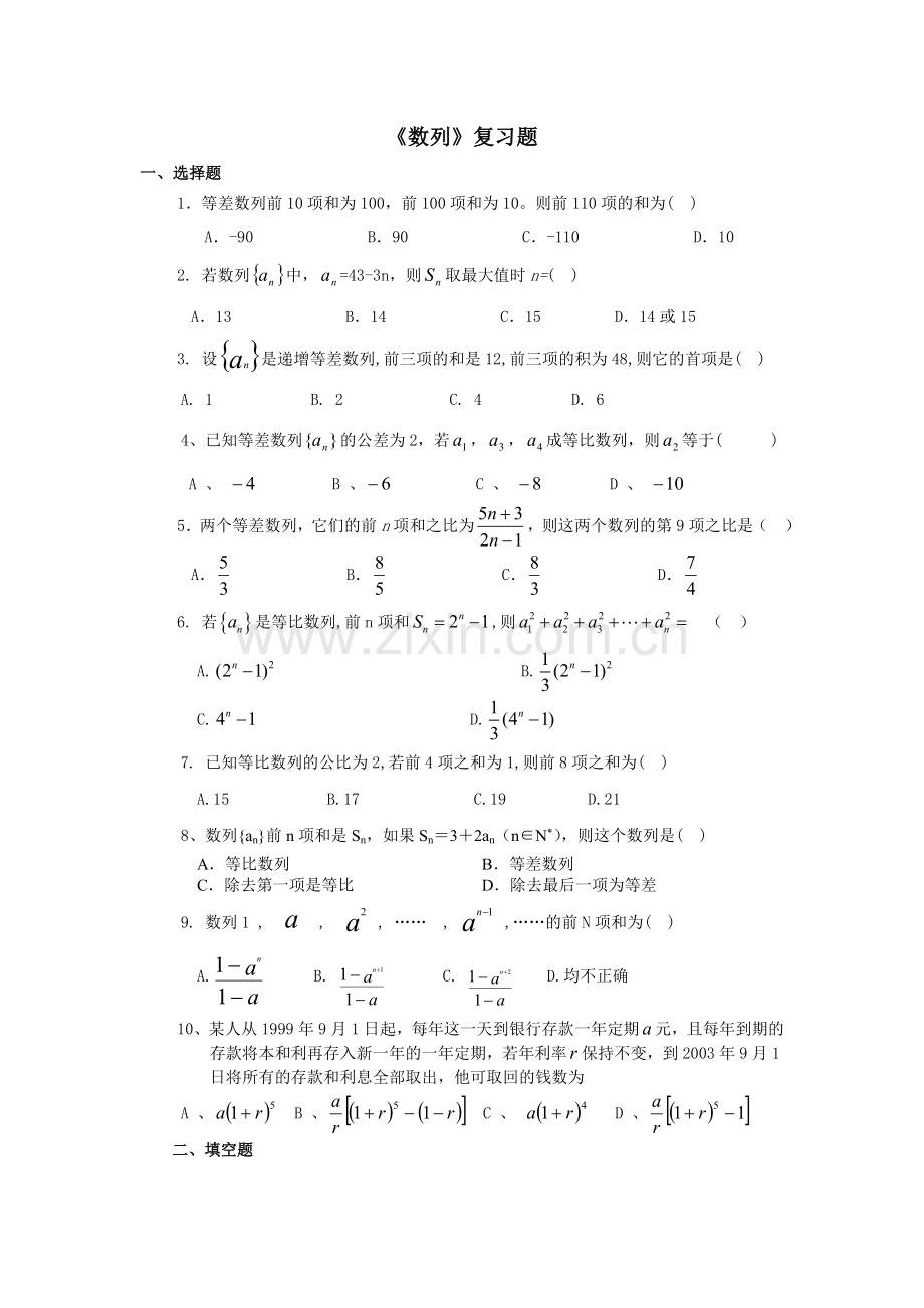 期末复习数列.doc_第1页