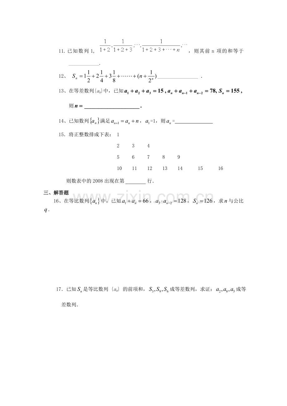 期末复习数列.doc_第2页