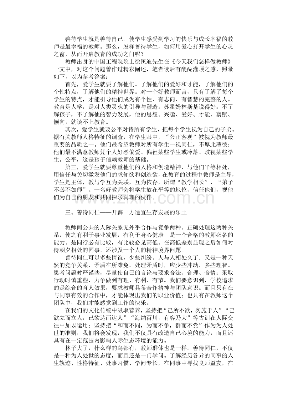 做一个幸福的老师.docx_第3页