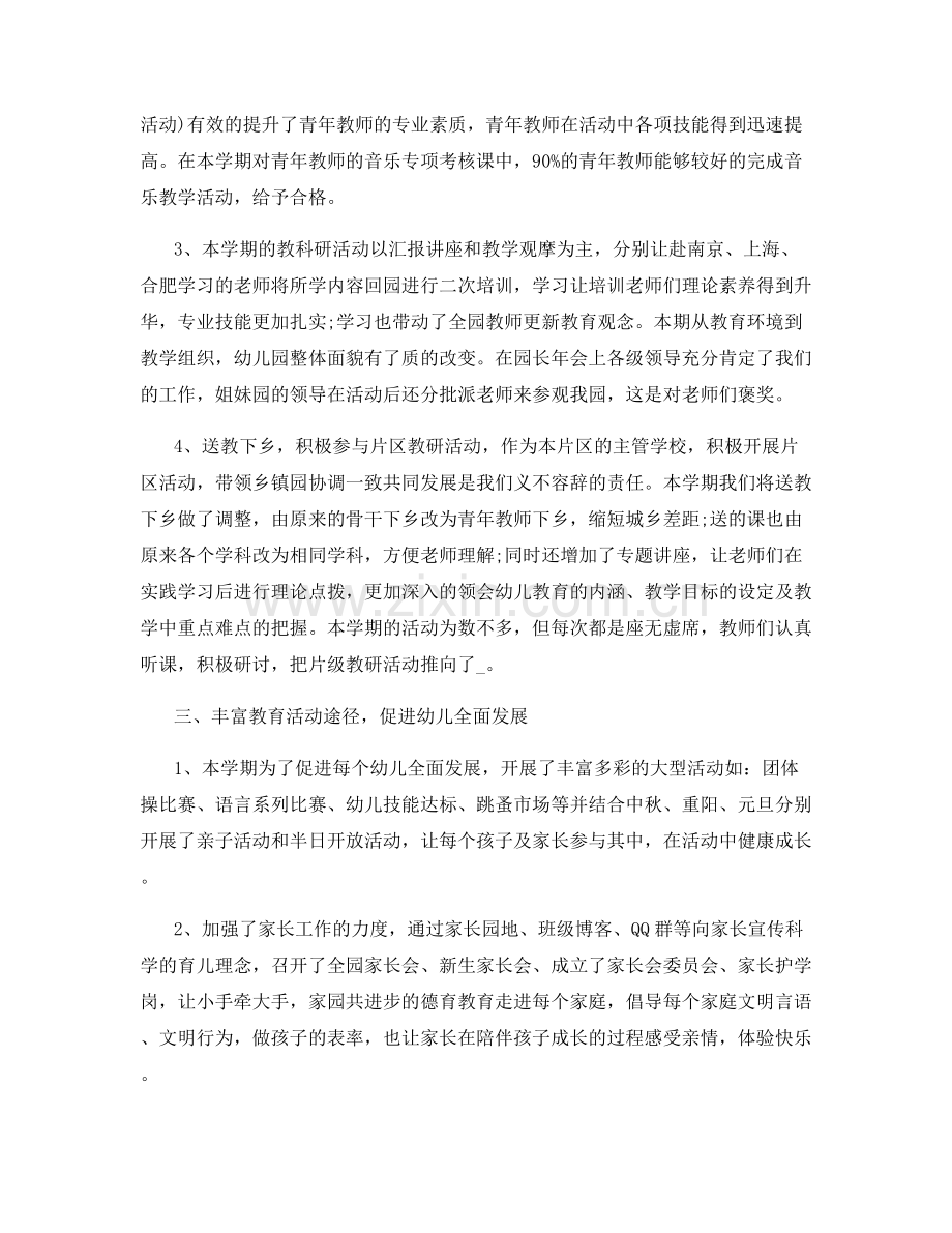 幼儿教育个人学期教学总结.docx_第2页