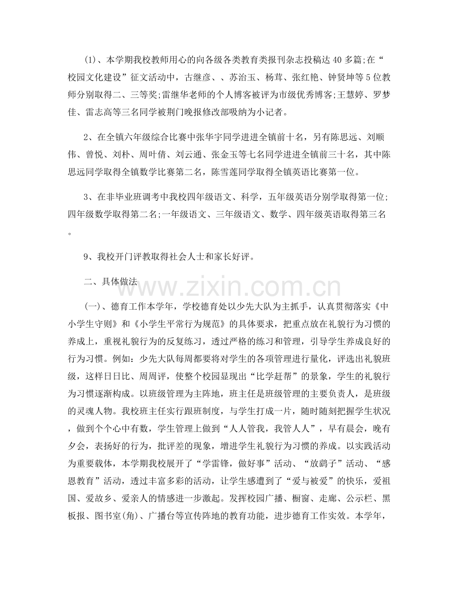 校长年终总结五篇.docx_第2页