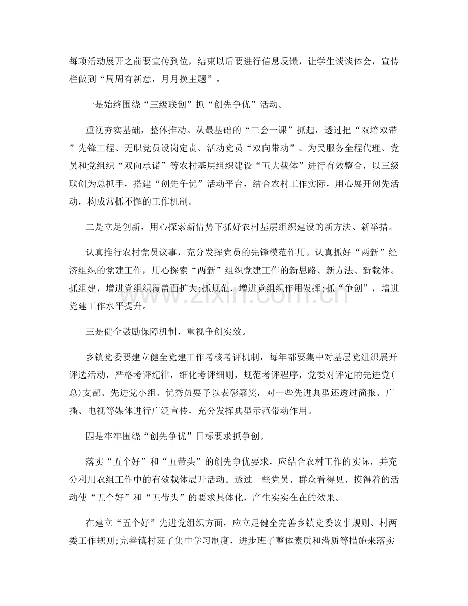 校长年终总结五篇.docx_第3页