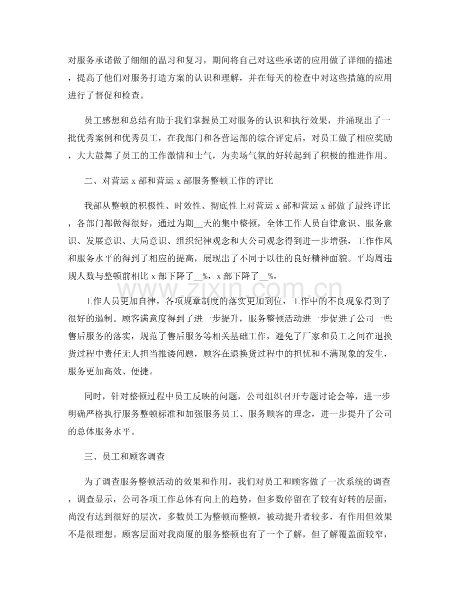 有关百货年终总结.docx_第2页