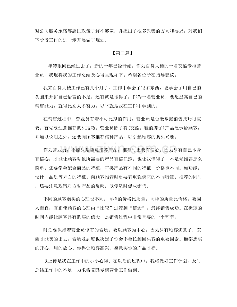 有关百货年终总结.docx_第3页