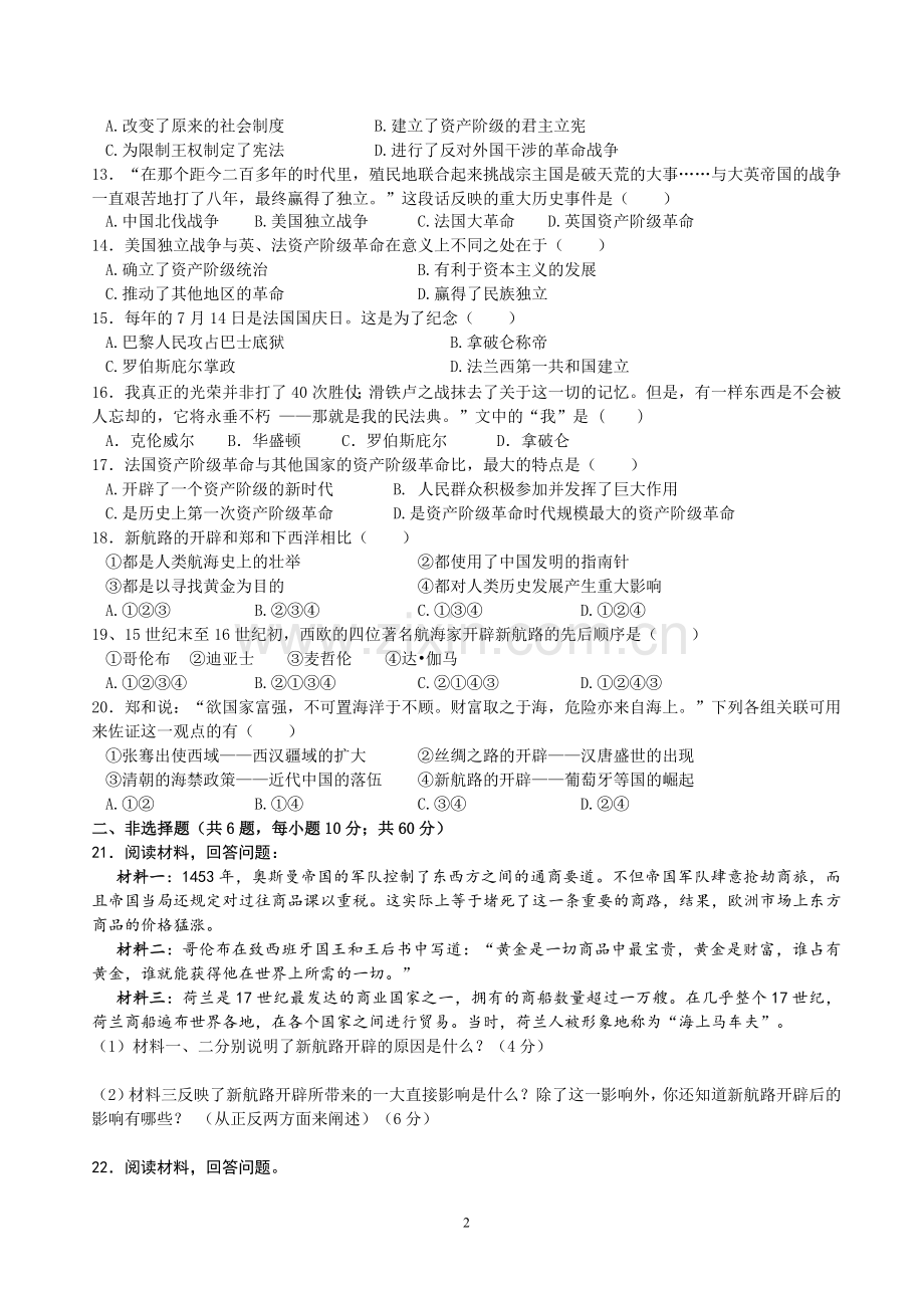 历史与社会八下第六单元检测.doc_第2页