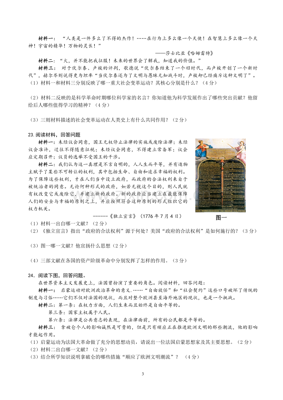 历史与社会八下第六单元检测.doc_第3页