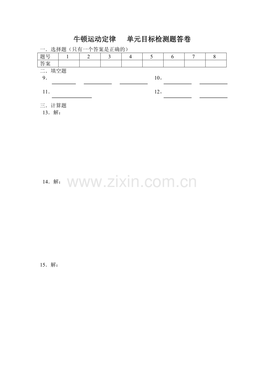 （原）牛顿运动定律_____单元复习题１.doc_第3页