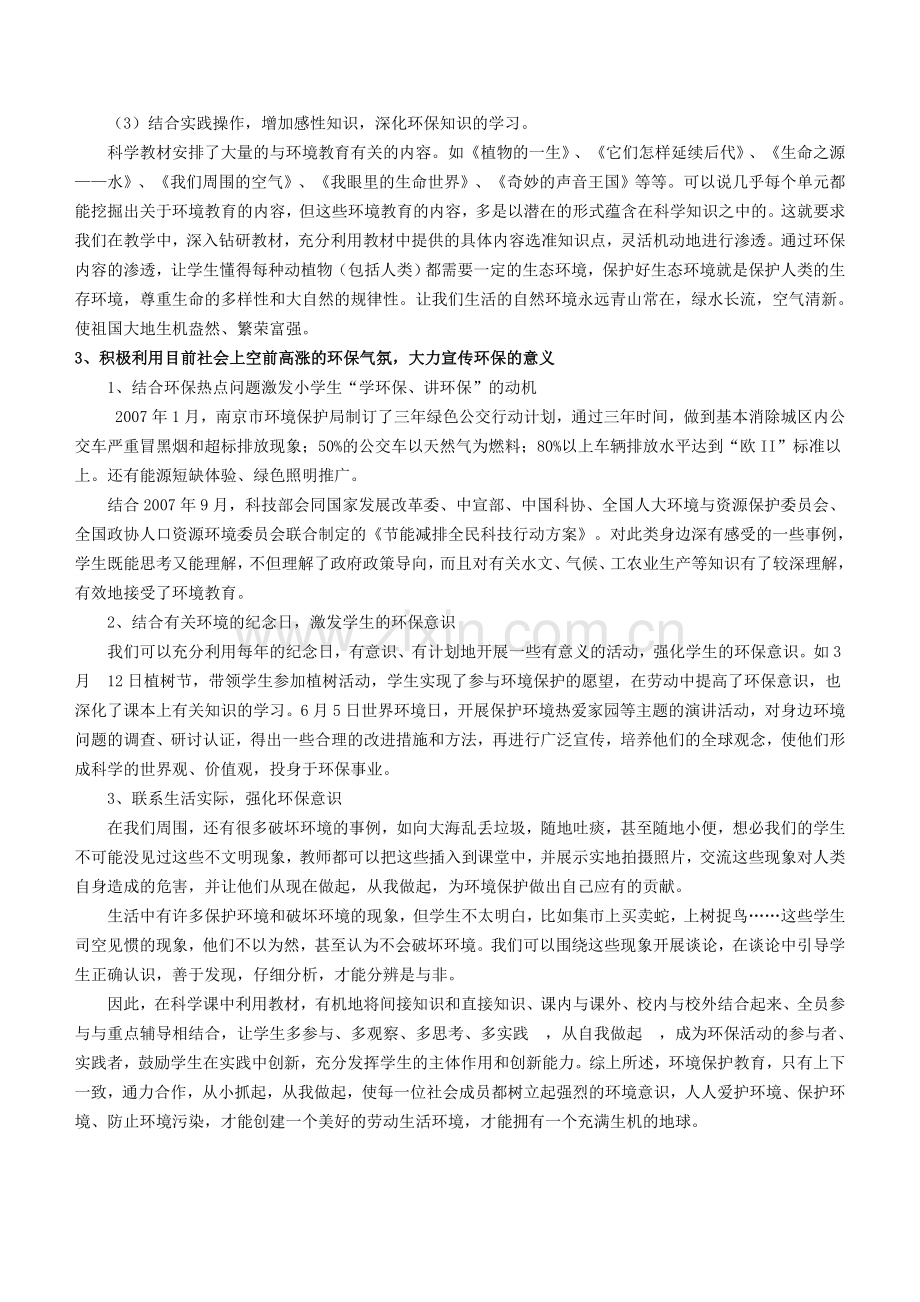 培养小学生环保意识的有效措施.doc_第2页