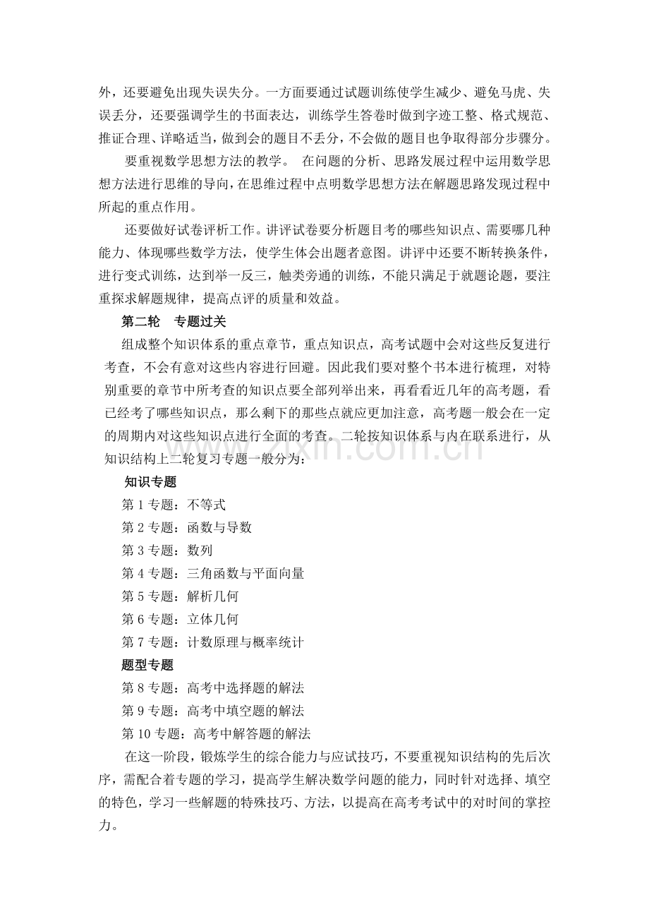 高三数学复习计划.doc_第2页