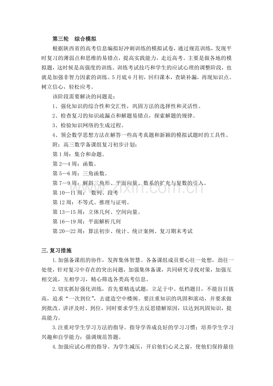 高三数学复习计划.doc_第3页