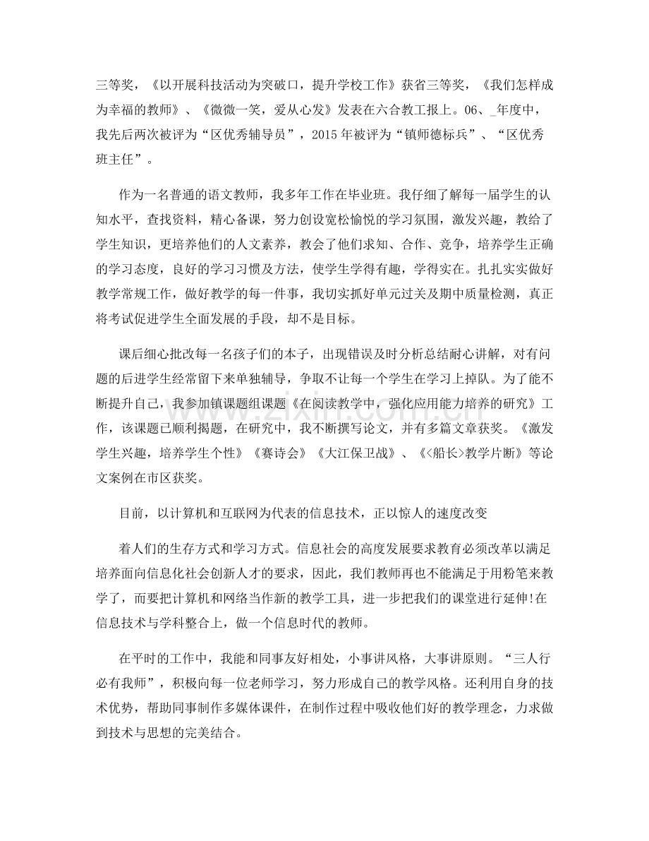 教师初级职称评定个人总结范文.docx_第2页