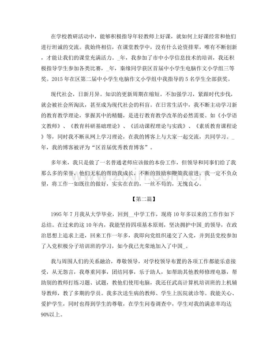 教师初级职称评定个人总结范文.docx_第3页