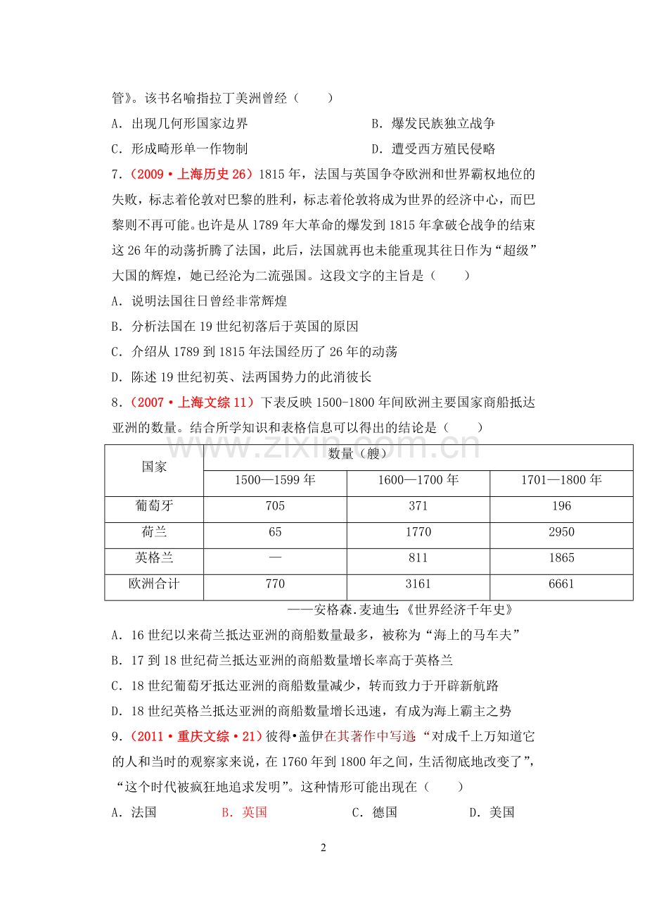 高中历史必修二专题五高考试题(人民版).doc_第2页