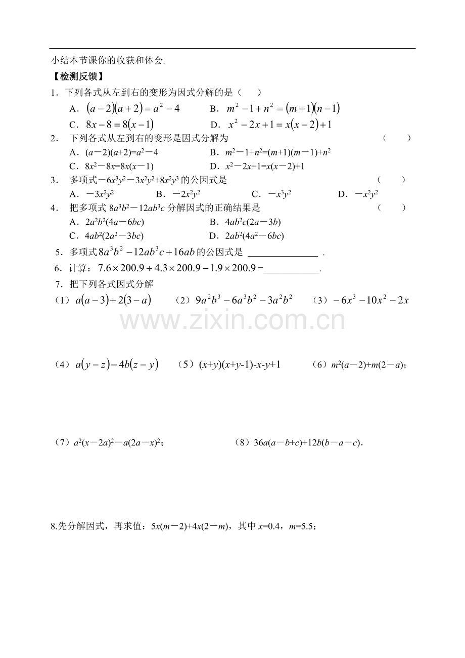 因式分解（提公因式）第一课时.doc_第2页